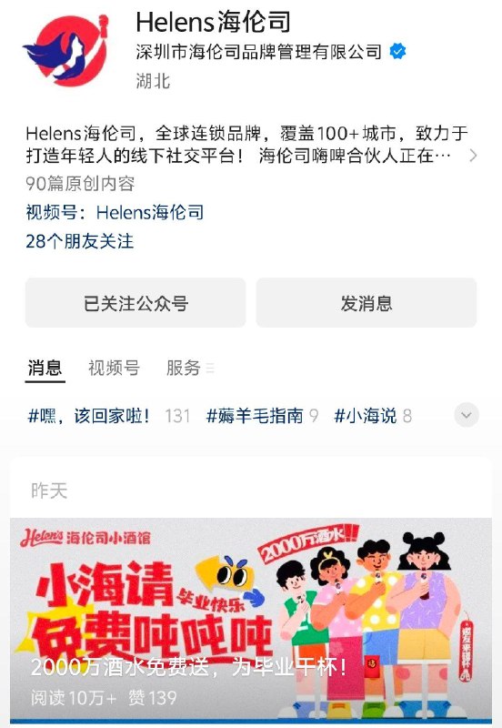 vx公众呺：海伦司推文第一条，啤酒助力活动------𝙅𝘿  超级红包u.jd.com/ksO3wQA