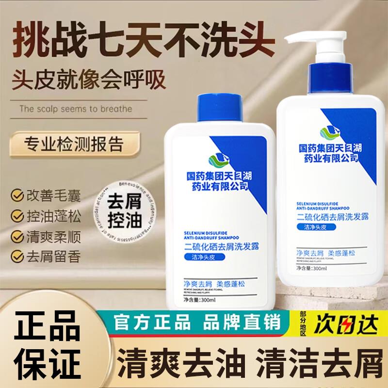 诗风语二硫化硒去屑洗发露