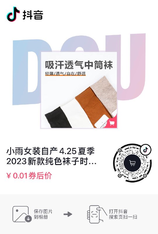 Dy袜子0.01
