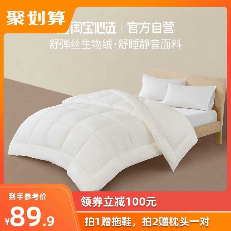 89.9元 淘宝心选杜邦舒弹丝四季被子被芯 (tGXLcoqyPfP)/