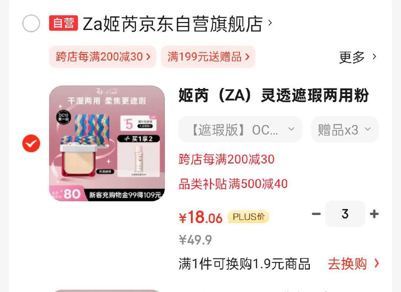 直播间领7折奍加购