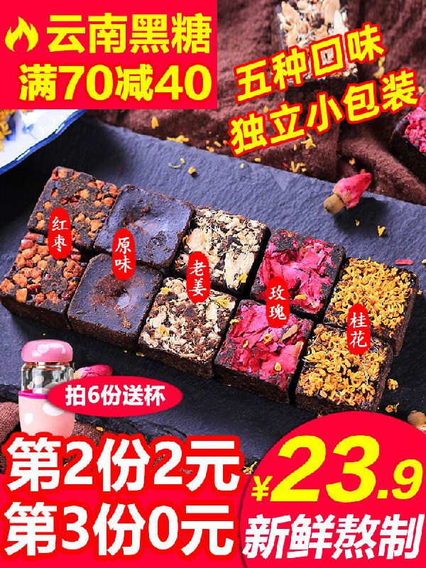 3件  拍3件15.9元云南古法五味黑糖共1200g(Bvoeck84fTh)/