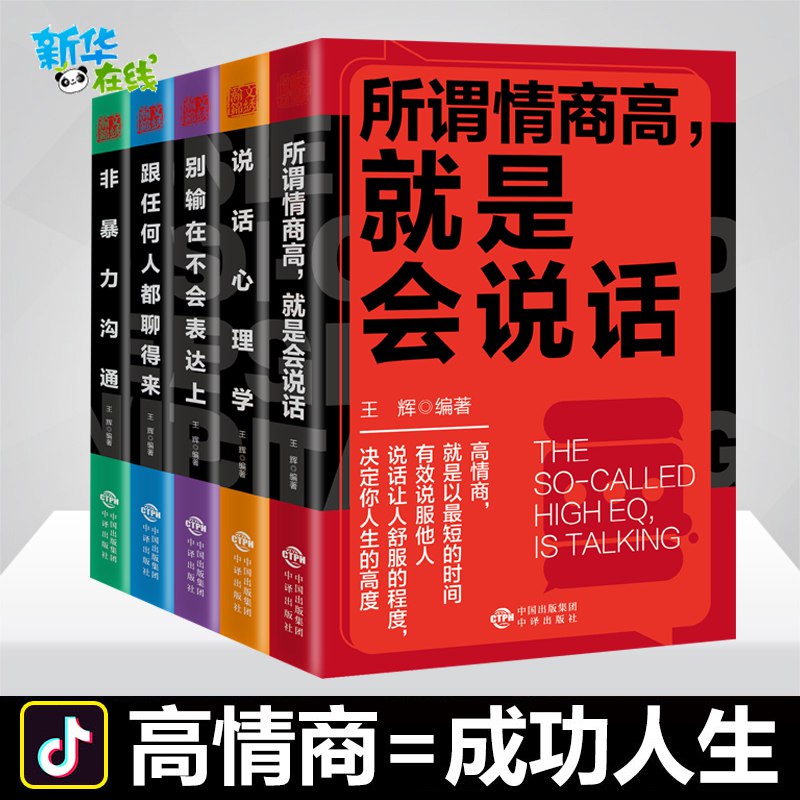 8.8元 5册高情商沟通书籍(kWeScrX9uDt)/
