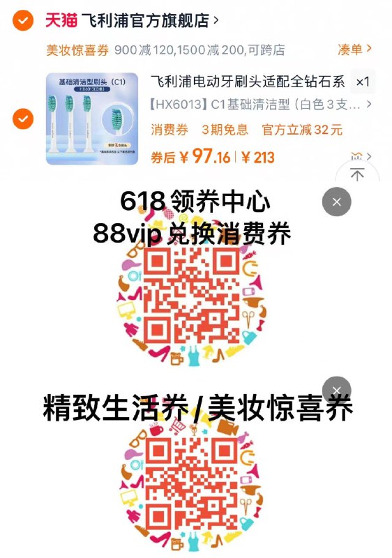 扫码领1500-200美妆券88vip可兑150消菲券拍213选项 双凑到手97亓飞利浦电动牙刷头适配hx6013*3支/ CZ8982 9/rTXGVRQe5DS//:// 每日红包 m.fanli.me