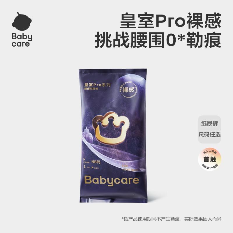 12点 1亓试用babycare皇/室pro裸感纸尿裤试用装1片/ CZ4639 9/ozdRVOI6C3o// AC01:// 每日红包 m.fanli.me