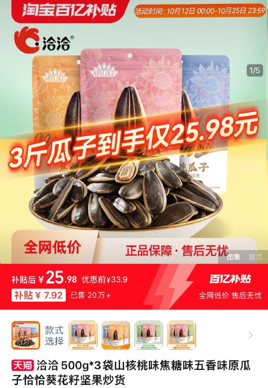 1.百亿补贴拍1件到手25.9亓 折8.6/袋洽洽多种口味瓜子500g*3袋/ CZ7735 /l0Wy3mSxJxs// 全品抵扣 m.fanli.me