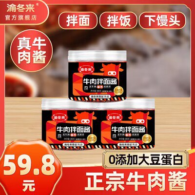 0点 19.8💵【渝冬来】正宗牛肉拌面酱200g*3罐)0YJ8W4uBGlL)/ CZ11