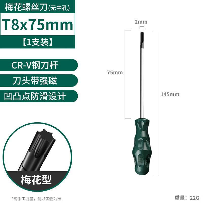 保联 梅花螺丝刀砸6-5奍，叠1首单0.5
