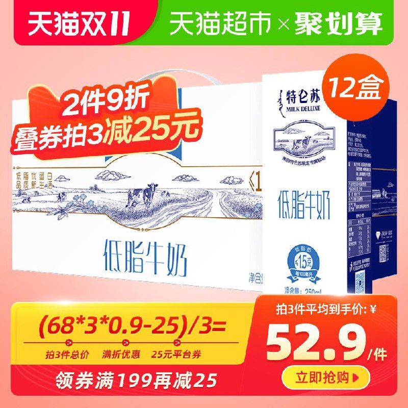 3件108 如图领199-25券高端低脂牛奶 最近活动比较少低脂还能保持浓郁口感特仑苏高端低脂牛奶*12盒(o3pTcR6dZF6)/