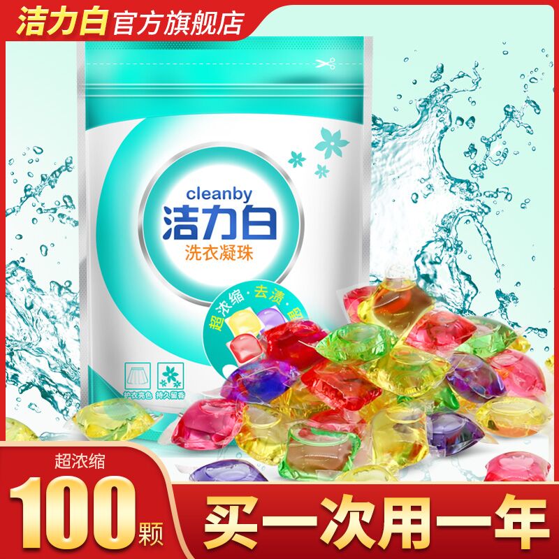 9.9元 洁力白旗舰店洁力白香水洗衣凝珠100颗(2HVkXkFufXN)/