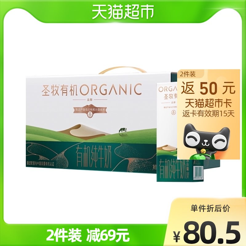 2件143.4亓，返50亓猫卡蒙牛圣牧有机牛奶食品品醇200ml*24盒(KGmI2MuKlZY)/