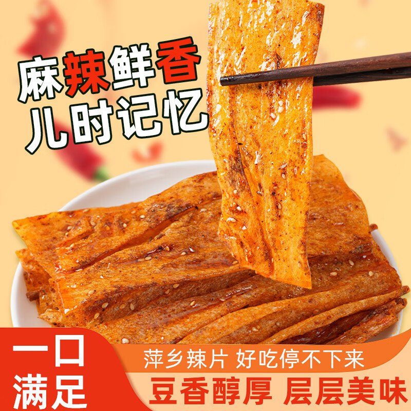 自营 麻二婶香辣豆皮辣片15包/450g