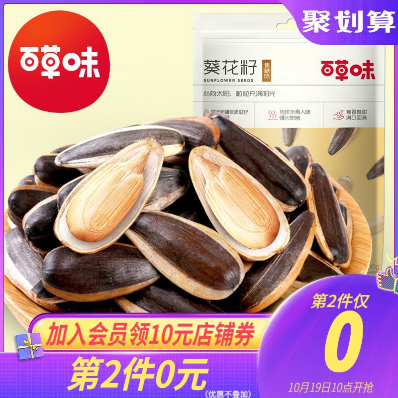 29.9元 百草味旗舰店拍2件共2000g 4种口味大牌瓜子线下很贵(8eDzc7559fw)/