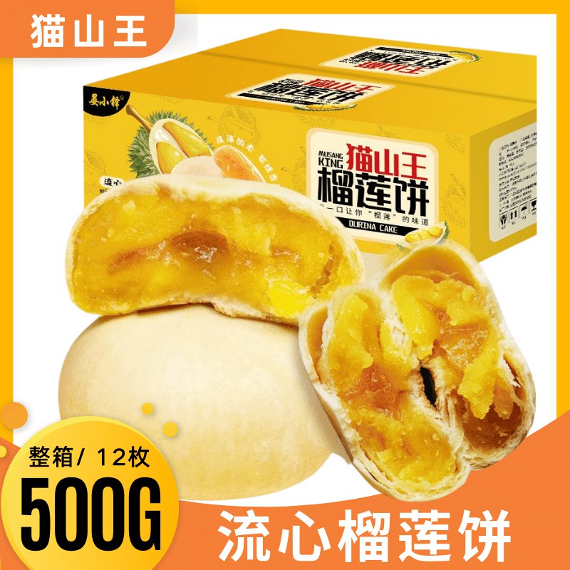 0点开始 14.8元京洛食品旗舰店宴小铎爆浆流心榴莲饼500克(oqU92uLvOi2)/一口下去满口流心 超级满足榴莲味浓郁 喜欢的不要错过