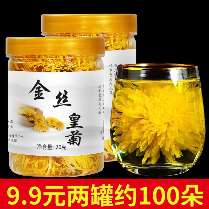 9.9元 万花巢旗舰店2罐金丝皇菊花茶包100朵)bkYqdnMjS1m)/ CZ11/