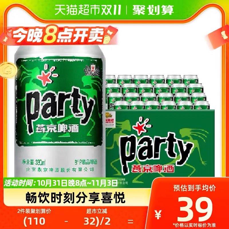 20点开始猫超-我的-喵晶-兑88-6拍2件 vip 【67.45】反24卡 到手43.45亓 0.9/罐燕京8度party黄啤300ML*48/ CZ0001 /)uKbAWX7L8sW)//每日红包 1111.fanli.me