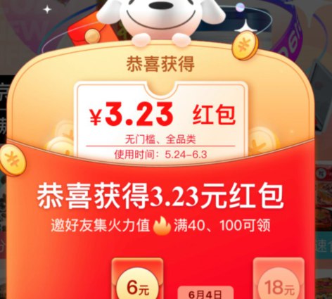 京东红包速度---每天都要领3️⃣次！记得哦👉