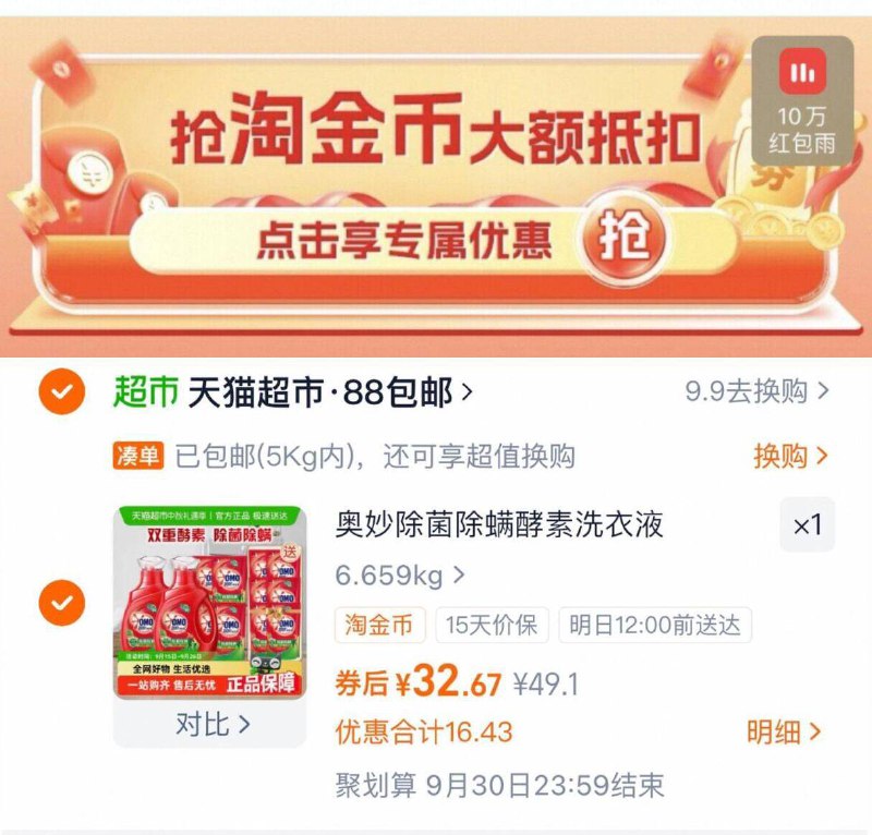 88vlp32.6亓💰折2.7亓/斤奥妙 薰衣草洗衣液共11.8斤9/otBb4EaKPGW// AA11 ⭐需下拉详情页拍下才对-2.7亓/斤奥妙洗衣液速度！线下同款2.5kg/瓶的卖116.9亓咱们这次也不用返卡，非常值限时活动，大牌奥妙速度冲