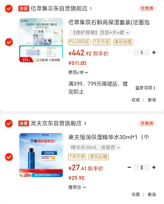 速撸！！10.23撸3瓶精华水~领600-50卷