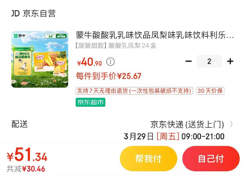 先领2张券