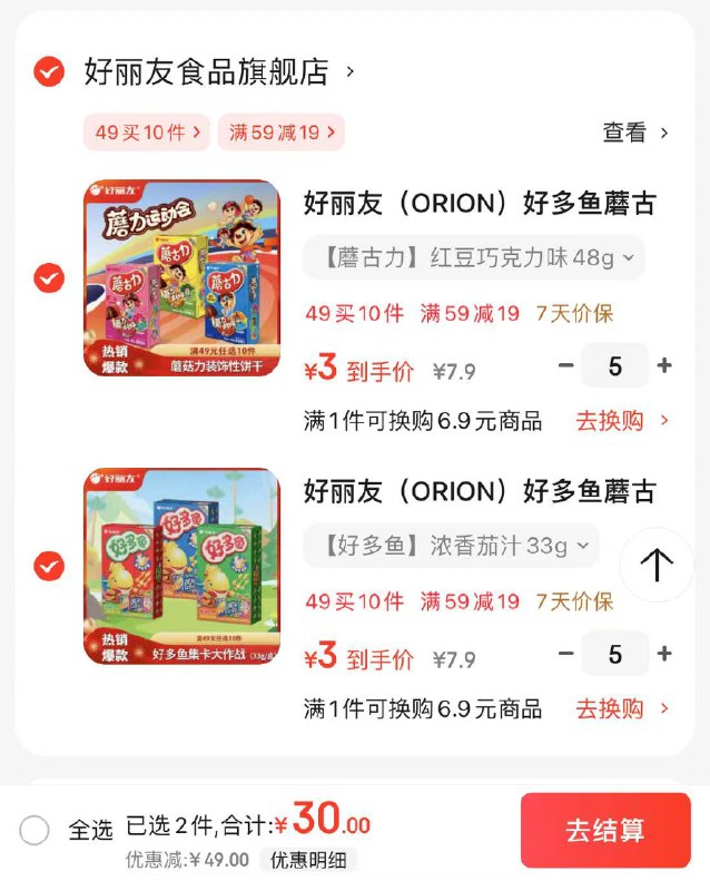 好丽友好多鱼/蘑古力/果滋果心