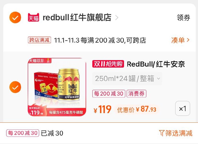2.凑单商品 也加购物车1件(3Br6XFQFUYv)/ 两个商品一起【提交并且付款】然后再单独【退款凑单商品】红牛安奈吉功能饮料 到手88元JD红包：
