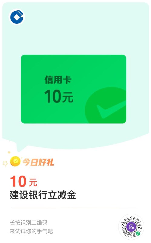 建行xyk 受邀用户可领10立减jin