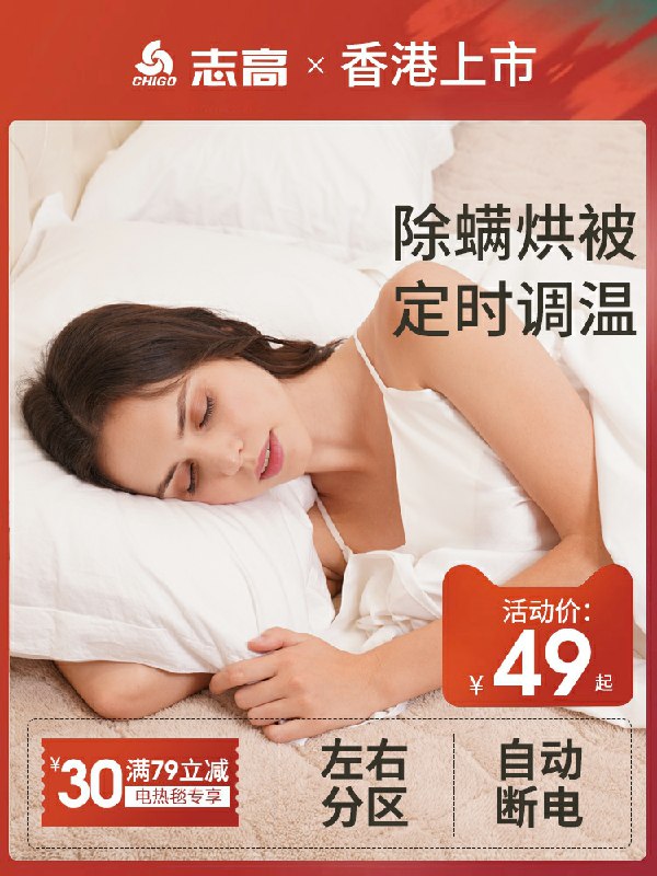 0点后下单 先领券志高家用控温电热毯29元(o4ECch3JENC)/