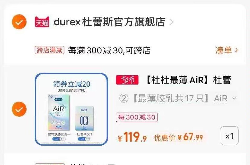 2. 凑单加购1件两个商品一起付款付款后退款凑单商品(bcvz2IrJHke)/杜蕾斯空气组合17只67亓-杜蕾斯旗下最薄的胶乳套套！七夕了啊宝子们，用好点的