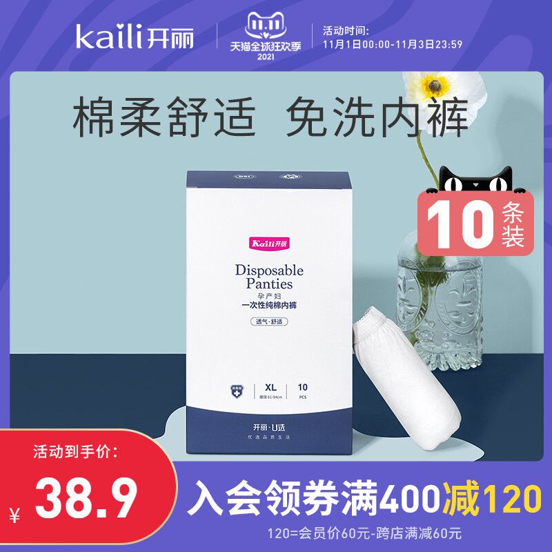 1.领券 加入购物车1件开丽纯棉一次性内裤10条装(k49VXvfHO1a)/ 红包: 1111.xuooo.com