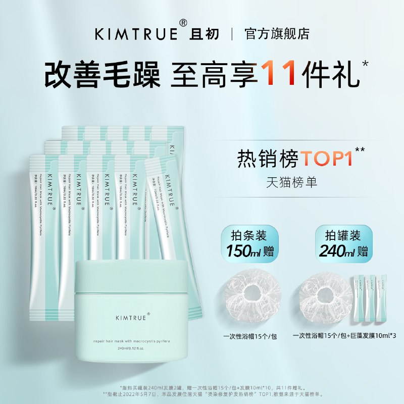 59元【且初旗舰店】KIMTRUE且初发膜护发150ml￥vj0s2Q4m8Cq￥/ 拍下即赠送一次性浴帽15个
