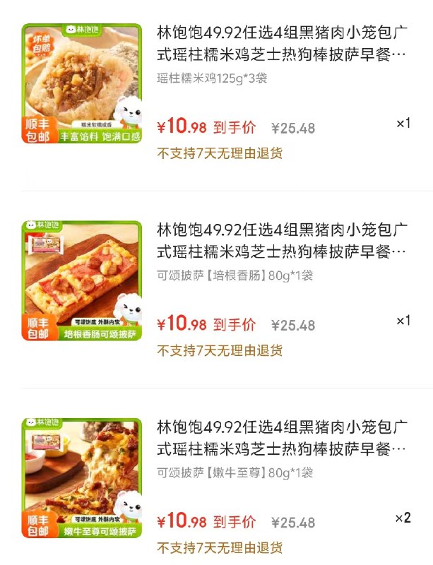 林饱饱 糯米鸡/小笼包/热狗棒/披萨合集
