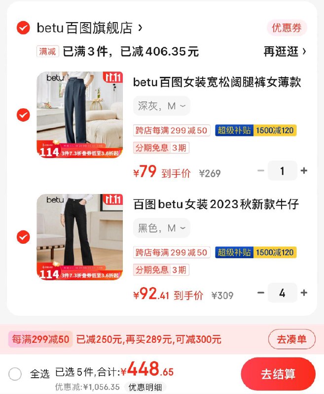 百图女装3折领1000-10券