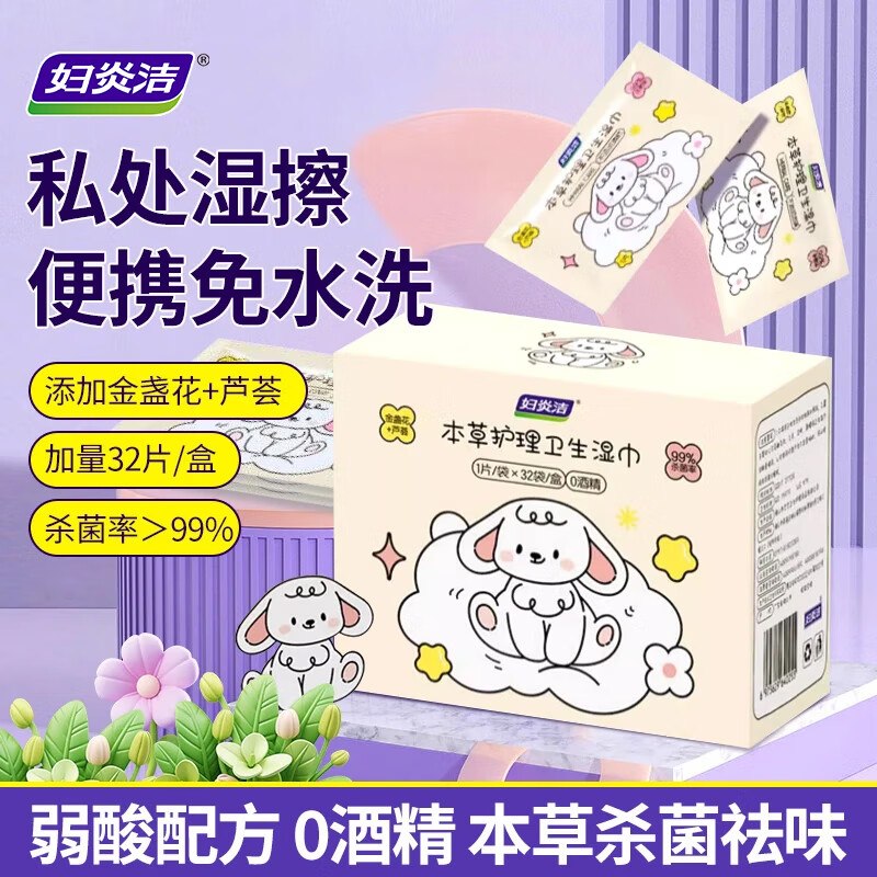 妇炎洁湿巾部分还有货，如有砸6-5卷，弹4立减，单拍就是0京东砸或领券中心99-20券