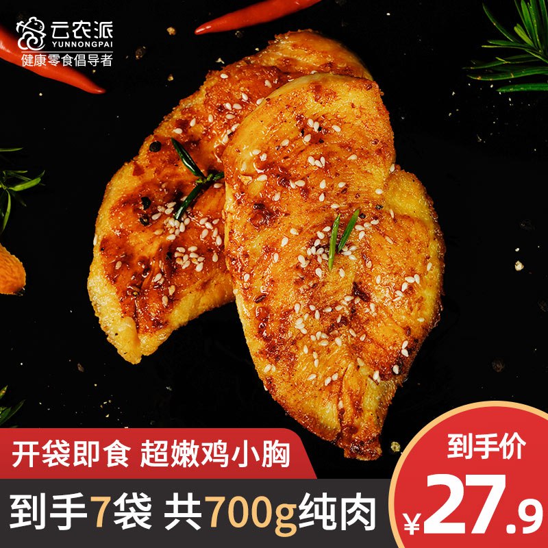 速食代餐鸡胸肉100g*7袋 17.9元  (D7ezcWAqP5m)