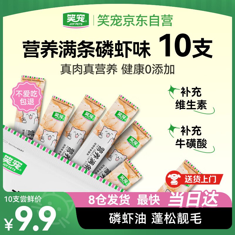 笑宠零食猫条 磷虾味15g*10支，2.87