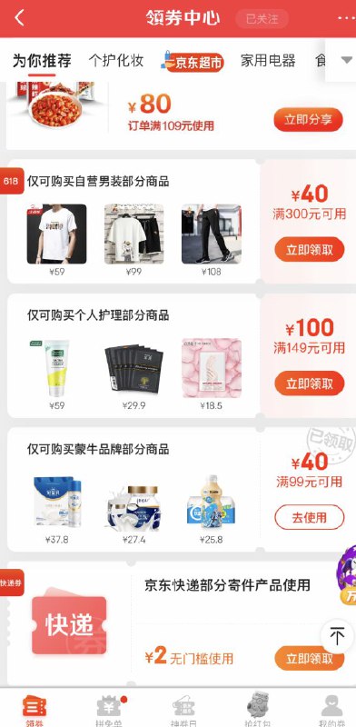 京东APP-领券-领券中心-下拉可领蒙牛99-40券----------618每天三次紅包搜索：