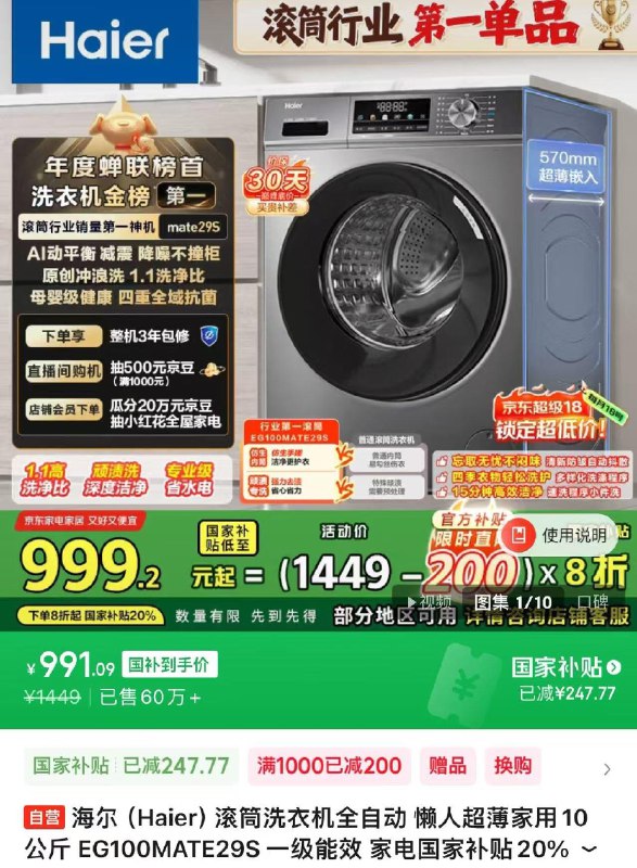 JD下方领国家补贴Plus拍1件 到手991亓海尔滚筒洗衣机全自动10公斤