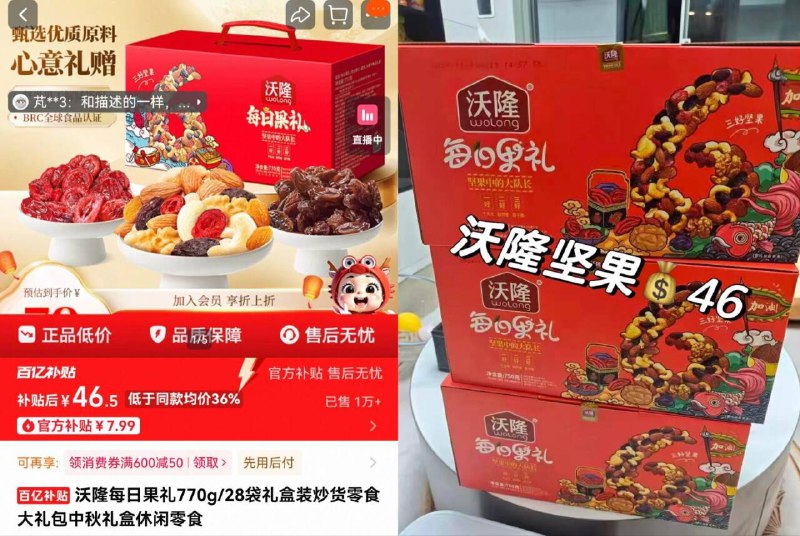 详情页下単，46.5亓💰【沃隆】每日果礼.礼盒叠③亓弹出限莳红包成立🉐28袋 中秋节节礼快囤!不知道送啥送坚果很合适a-9/ugl24u1DNox// AA11