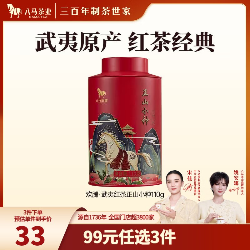 才28.8/罐！八马茶业 罐装茶叶合集Plus任选3件叠首购86.65元正山小种 110g