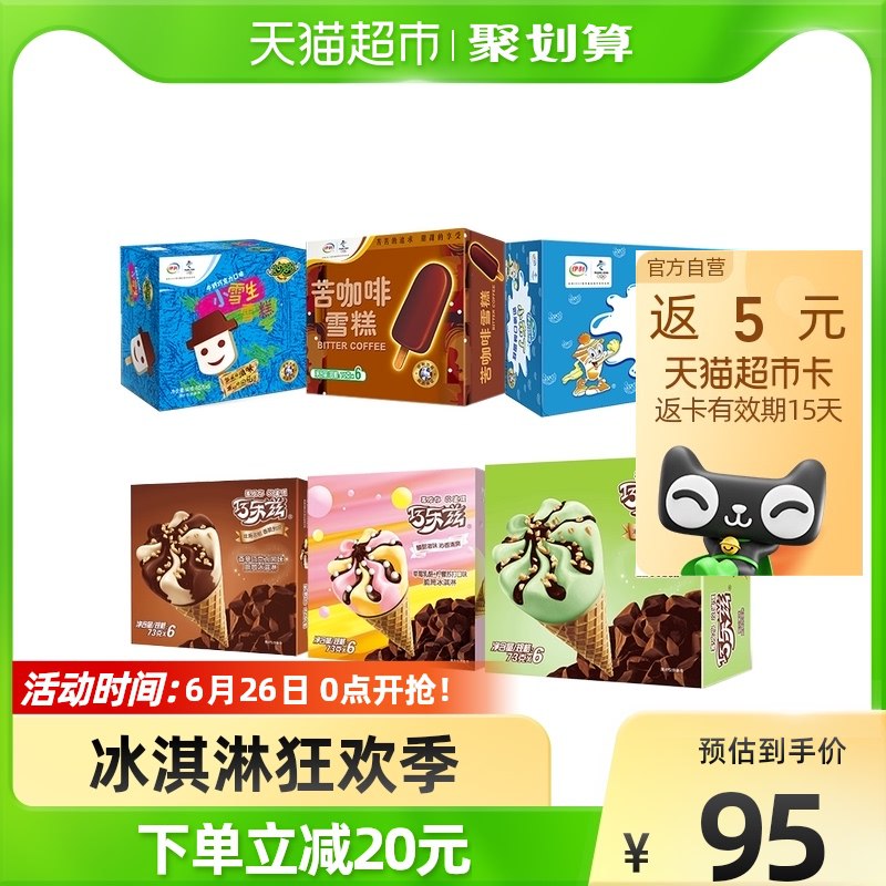 85亓-返5亓猫超卡到手80亓！一支折合1.6亓伊利冰淇淋超值组合50支(CSdc2LSnOEo)/