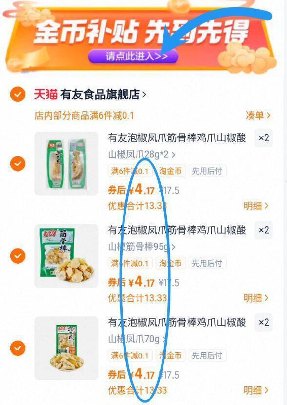 4.1亓/件‼️叠4.8淘金币☀下拉详页任拍6件25亓☀赠卤鸡翅65g！到手共7件【有友】休闲零食组合6件9/bugT4HlooCe// AA11 -有友泡椒凤爪界的神🤤经典品牌需加购3个选项以上圿格才成立拍下留意赠品！线下1袋11.9亓