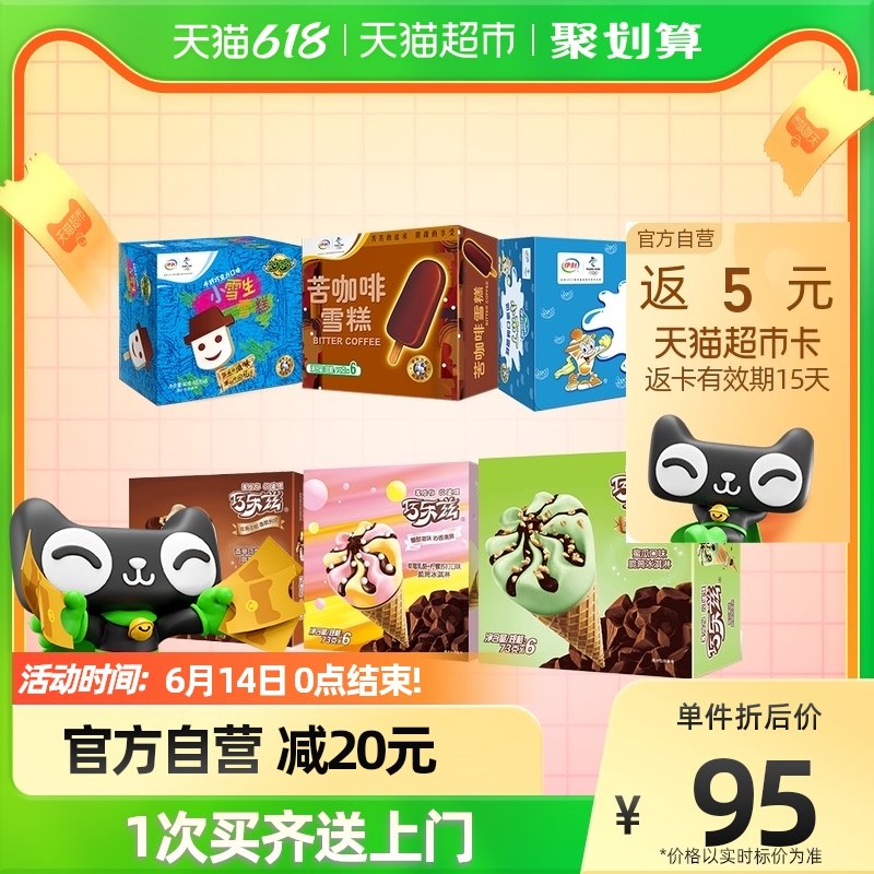 88VIP付80.7亓-返5亓猫卡到手75.7亓，折1.5亓/支【猫超】伊利巧乐兹冰淇淋组合50支(Qxno2mxmeLa)