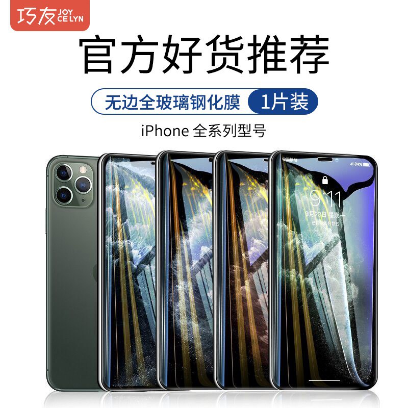 苹果防摔防爆钢化膜1片5.9