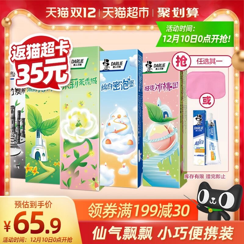 62.9元 天猫超市直发返35猫超卡 到手27.9元黑人笑游仙境牙膏80g*5支(UaW4cpavVYr)/