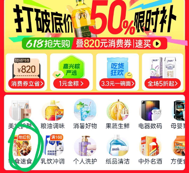 天猫超市首页 零食速食右上角有168-20品类虹包 每日红包 m.fanli.me