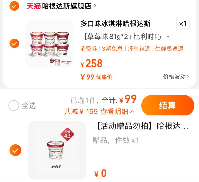 99亓 哈根达斯旗舰店拍下多送1杯 到手7杯 14/杯哈根达斯冰淇淋多口味含赠7杯/ CZ0001  dl474.kuaizhan.com/?YfR2WWRV0Vn /:/ CA1371/搜索隐藏优惠
