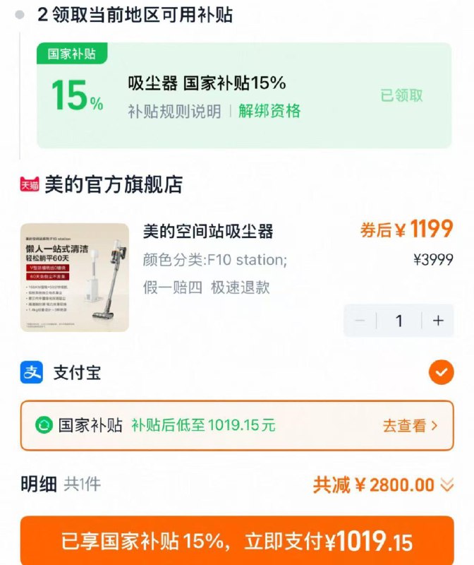 标题下取领国家补贴 拍1件支付宝福款 拍下1019.1亓晒单反50猫卡 到手969.1亓赠耗材礼包尘袋*3 滤网*1 尘棉*1耗材终身1.6折 尘袋不用愁美的空间站吸尘器F10station/ CZ1237 9/ojyN4R1OxSb// AC01://