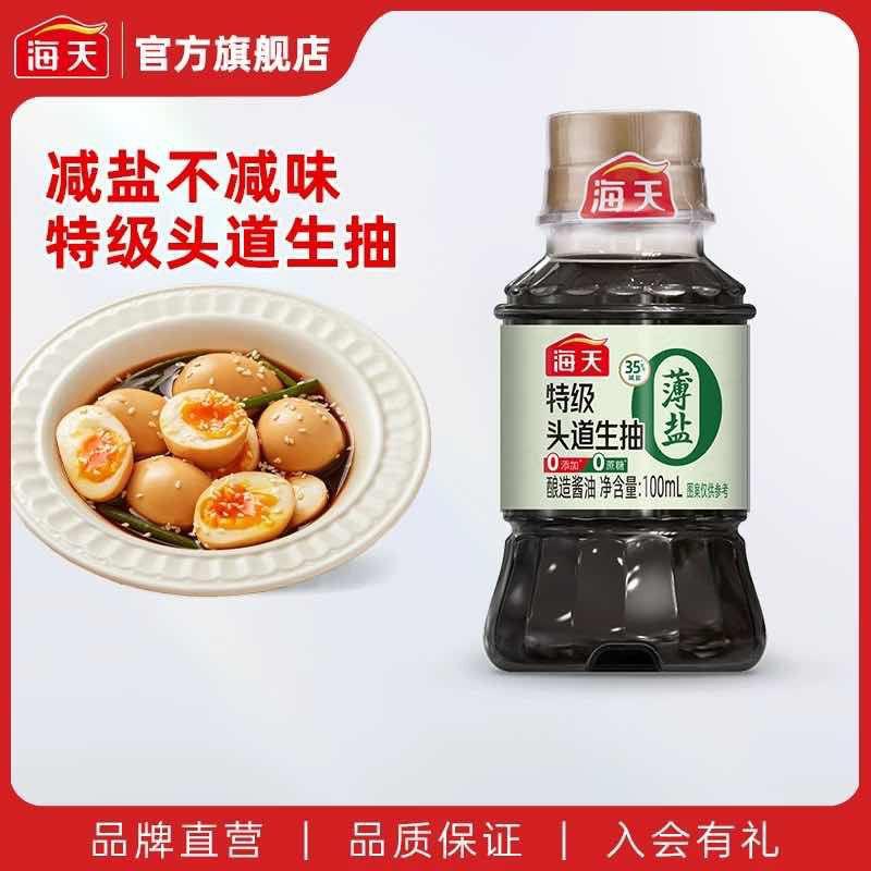 符合1亓海天薄盐0添加特级头道生抽100ml/ CZ8149 /vGsSWzmuOly//:/ CZ00
