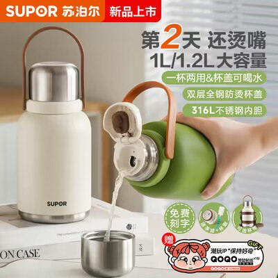 0点开始 89💵【苏泊尔】316L保温杯大容量)eNV7W4FYhwJ)/ CZ11